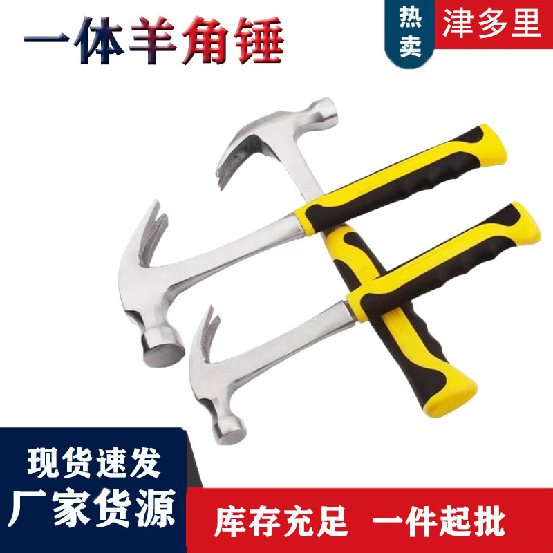 一件起批 一体羊角锤 家用榔头木工锤起钉高碳钢锤一体成型多功能