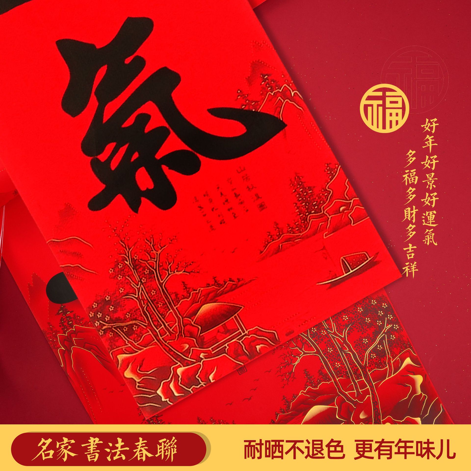 书法对联7字细节