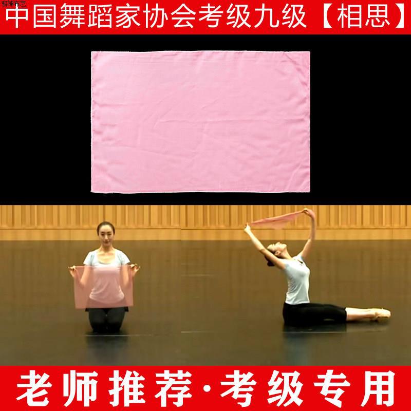 Chinese dance grading exam: Level 9 (Gauze scarf), Level 4 (Longing for Love), Level 6 (Dance scarf, handkerchief, dance handkerchief), rectangular prop.