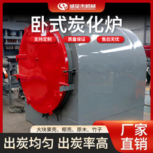 原木木炭卧式碳化炉实木木材大型碳化设备全自动卧式碳化生产线