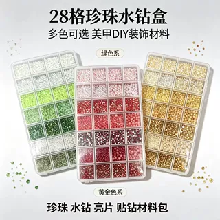 热销24格混款珍珠美甲饰品树脂仿半贴珍珠纯色珍珠diy配饰套盒