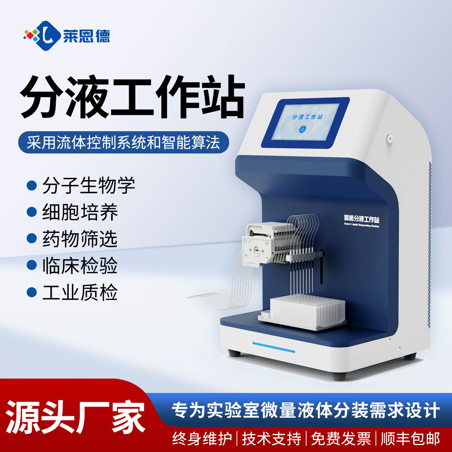 全自动微量分液仪分装机小型实验室样本处理分装仪分液工作站
