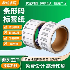 不干胶标签;快递标签