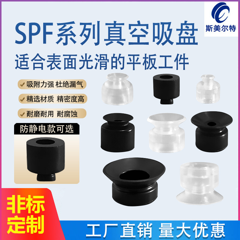 SPF1.5N SPF3.5WS SPF5N SPF6WS SPF8N SPF10N SPF15N真空吸盘
