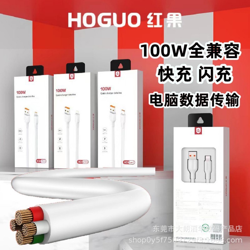 紅果h 3 100w急速充電フラッシュ充電ケーブルはアンドロイド平果type-c携帯電話フラッシュ充電ケーブルを適用する|undefined