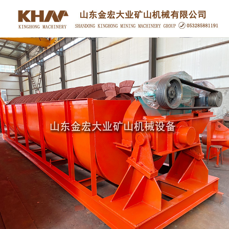 高堰式螺旋分级机选矿分级设备山东金宏大业矿山机械选矿设备