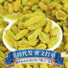 新疆水洗葡萄干批发代发500g 大颗吐鲁番提子蜜饯干树上黄葡萄干