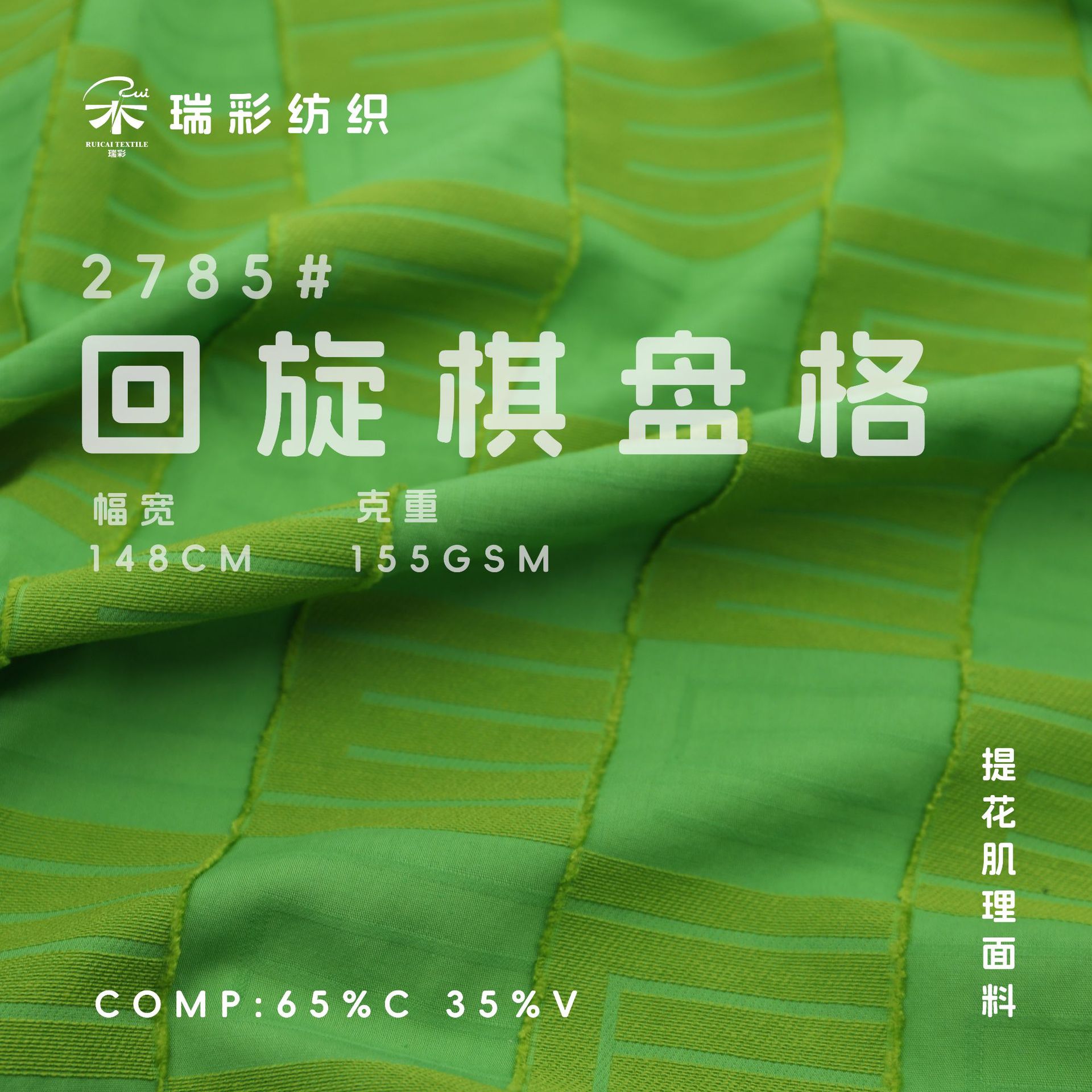 棉粘棋盘格剪花提花布 双色立体回旋肌理 衬衫连衣裙上衣服装面料