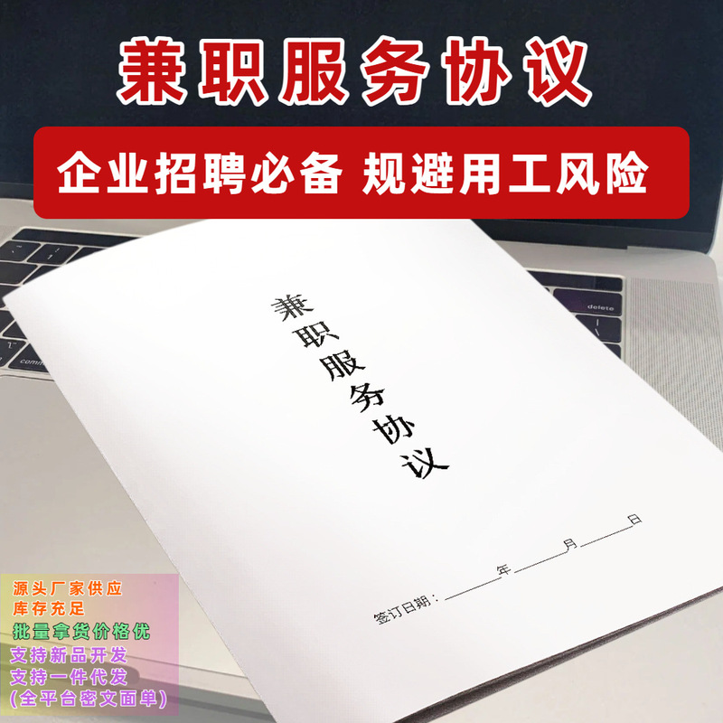 New Version of the Thickened Paper Contract for Temporary Employment during Summer Holidays and Holiday Part-Time Service Agreement for Companies