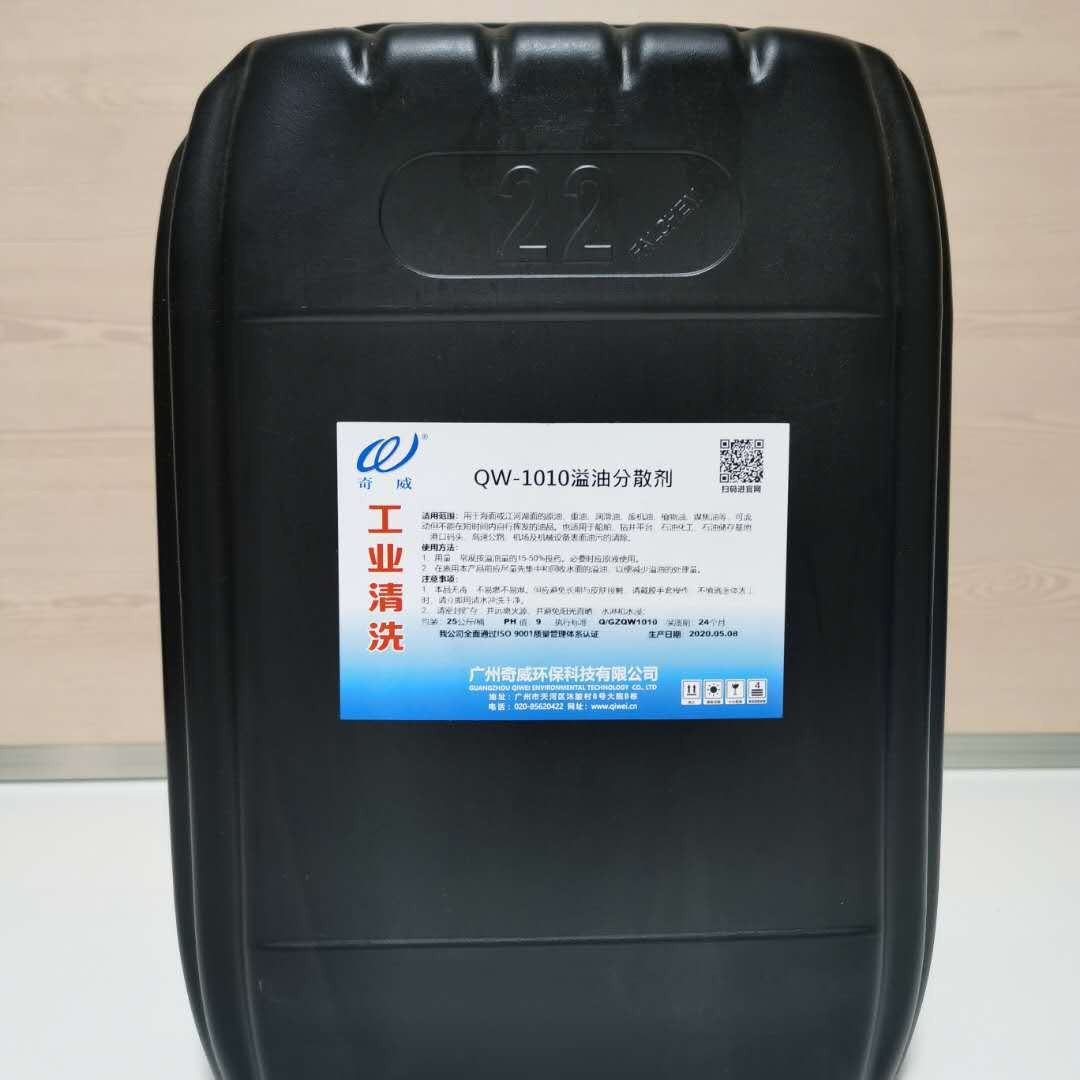 奇威溢油分散剂 快速分散乳化海面水面溢油原油 厂家直发高效化油