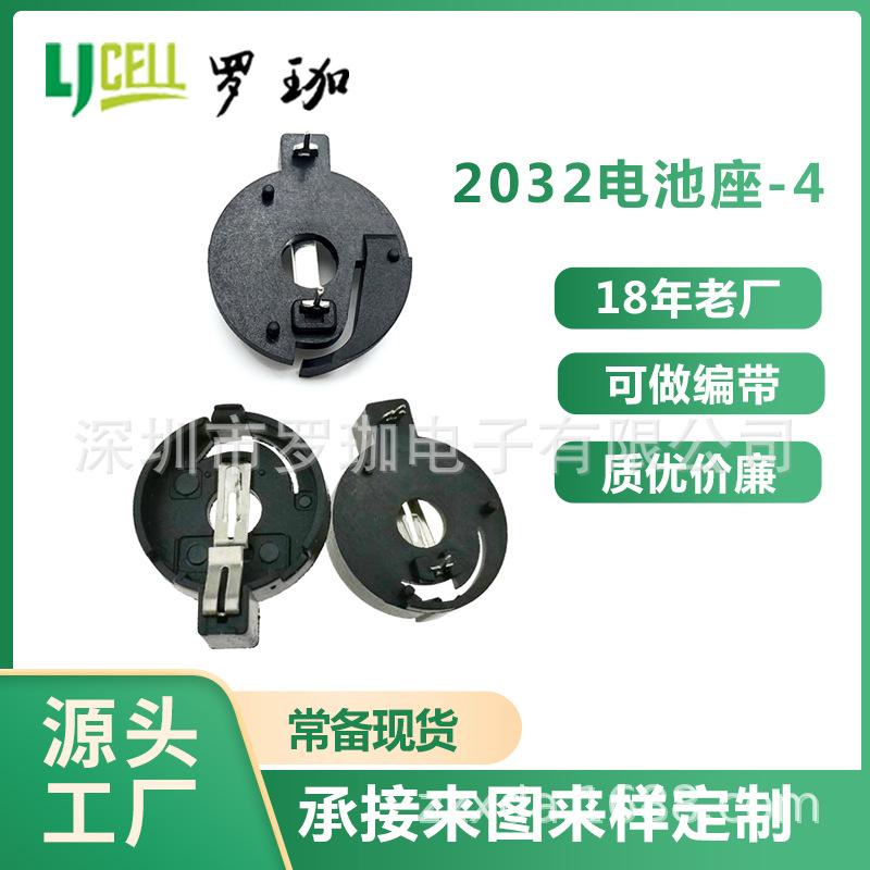 CR2032电池座BS-CR2032-4插件，适用于2032电池-纽扣电池夹2032