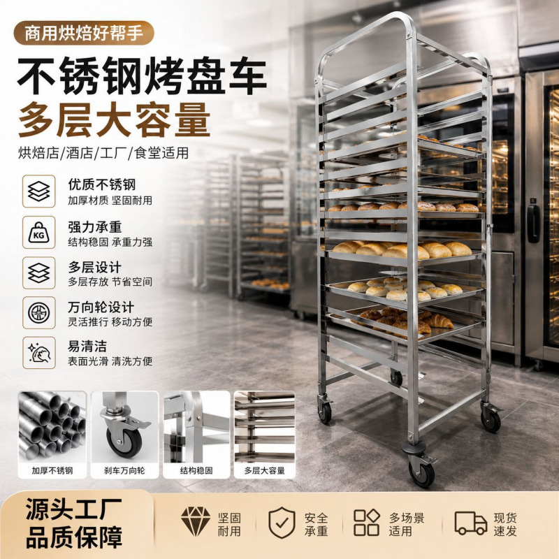 商用不锈钢烤盘车 多层饼盘架 烘焙面包可移动托盘存放车架