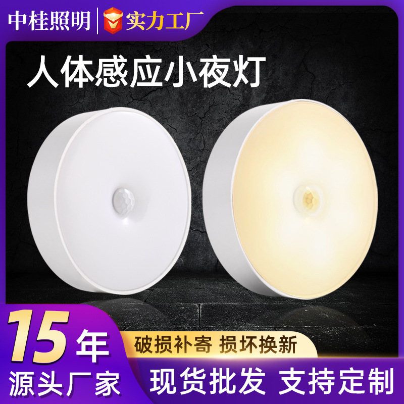 Inducción led luz de noche inteligente inducción corporal doméstica dormitorio pasillo de pared redonda lámpara de cama de absorción lámpara de cabeza al por mayor