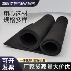 38-70度防静电EVA泡棉材料黑色高密度环保泡沫板材防撞减震海绵板
