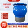球墨升降式valveh42x底阀