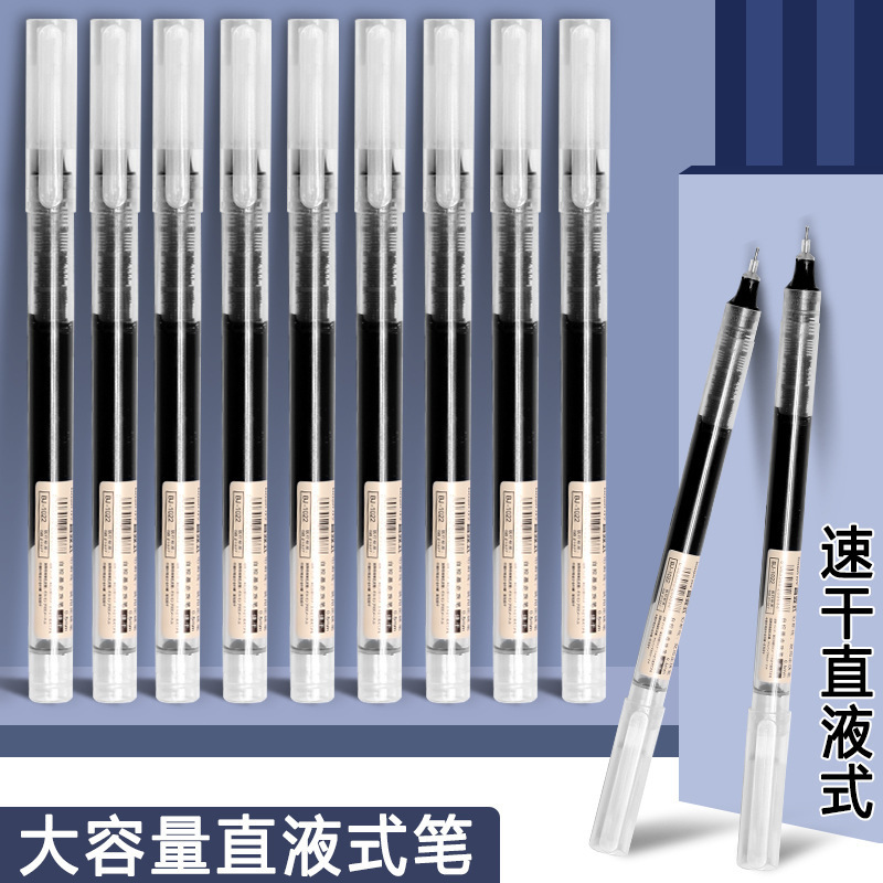 直液式走珠笔速干中性笔黑色红色蓝色水笔大容量学生考试中签字笔|undefined