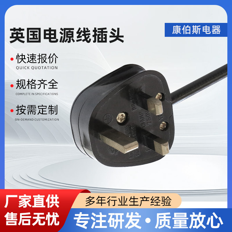 批发PVC外壳JYT2英国电源插头 BSI认证专业英式家用电器插头