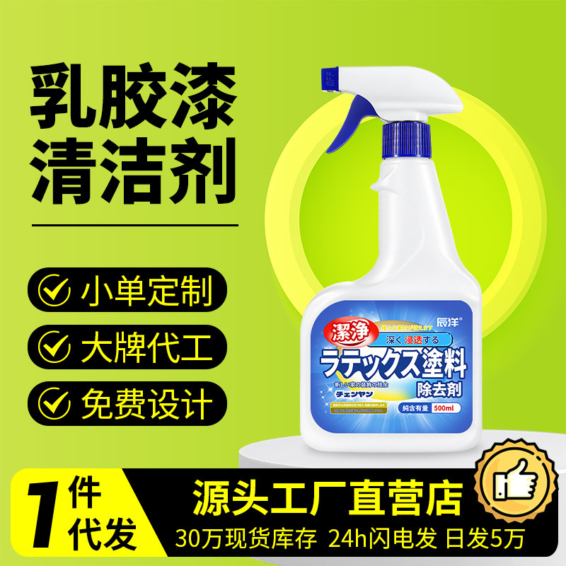 Latex paint cleaner wall decontamination new house decoration removal paint cleaning putty powder land reclamation and cleaning artifact