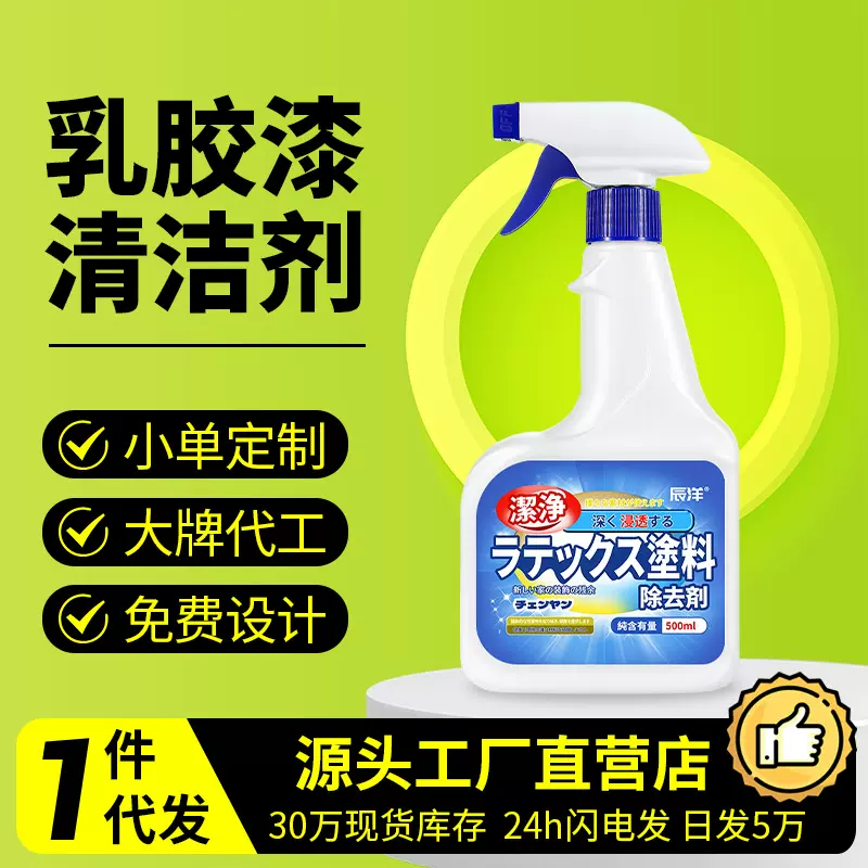 乳胶漆清洁剂墙面去污新房装修去除涂料清理除腻子粉开荒保洁神器