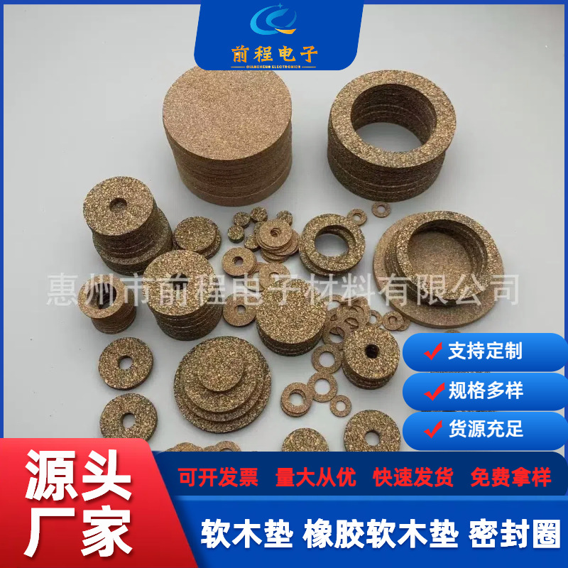 直供橡胶软木垫自粘异形软木垫片电子隔热垫耐腐蚀缓冲垫减震垫片