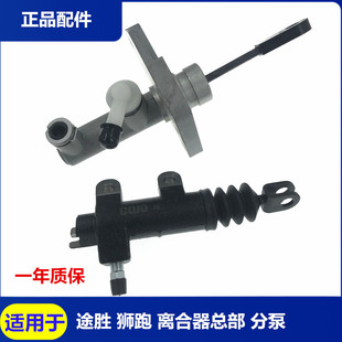 Suitable for Modern Old Tucson Clutch Master Cylinder Kia Sportage Clutch Slave Cylinder Hydraulic Pump Genuine