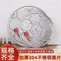 不锈钢蒸片蒸盘蒸架蒸屉笼片馒头垫砂锅隔层蒸格蒸锅蒸篦子