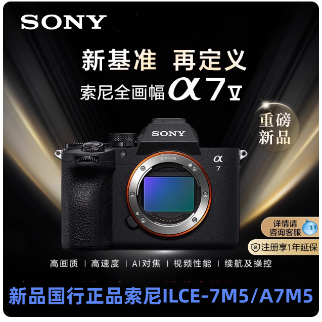 New Product Chinese Version Genuine A7M5 Ilce-7M5 A75 A7V Full-Frame Mirrorless Digital Camera Live Video