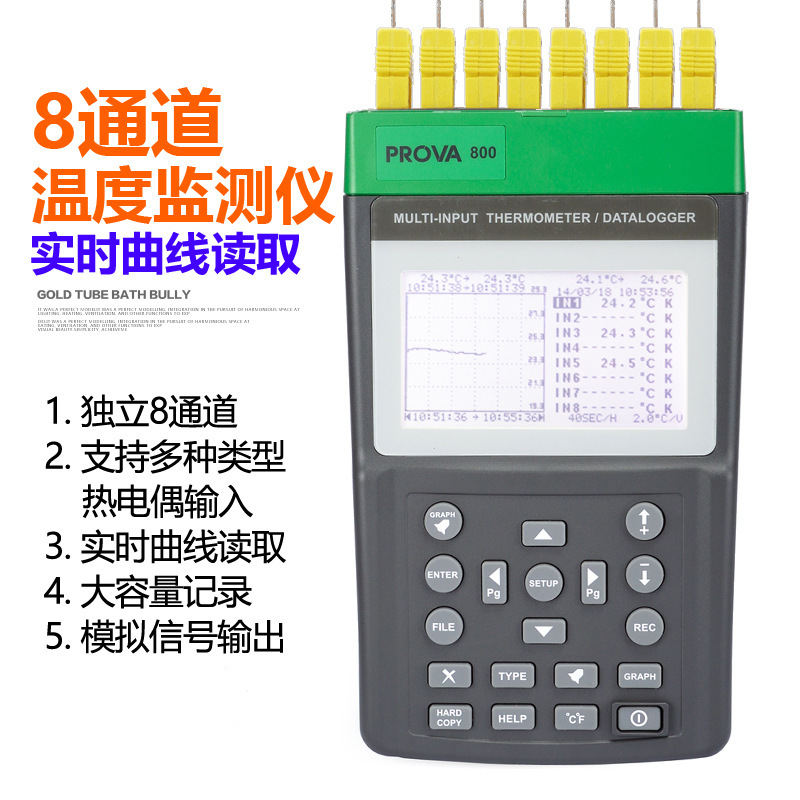 台湾宝华 PROVA-800 高精度数字八点温度计/记录器便携