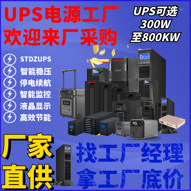 在线UPS不间断电源GES-NT80K GES-NT100K GES-NT120K  GES-NT160K