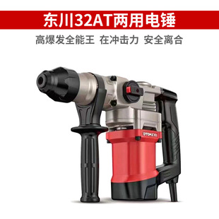 Dongchuan 32AT dual-use electric hammer wall drilling trunking multifunctional impact drill 220V high-power hammer pick hammer drill