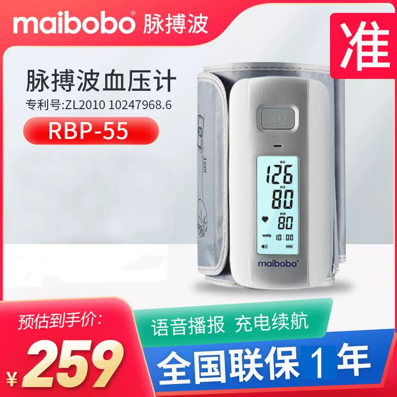 MaiBoBo脉搏波血压计家用电子血压测量仪手臂式自动测量工厂批发