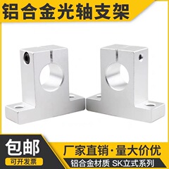 光軸ブラケット支持座リニアベアリング固定座skshf8 10 12 16 20 35 40 50