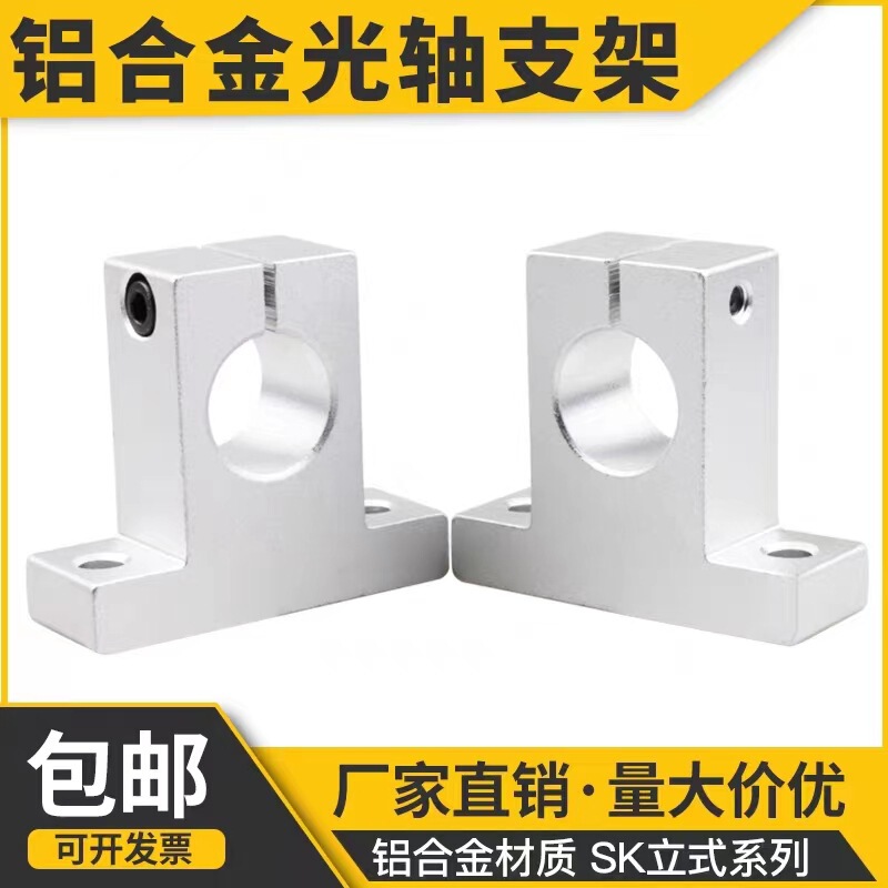 Optical axis bracket support seat linear bearing fixing seat SK SHF8 10 12 16 20 30 35 40 50