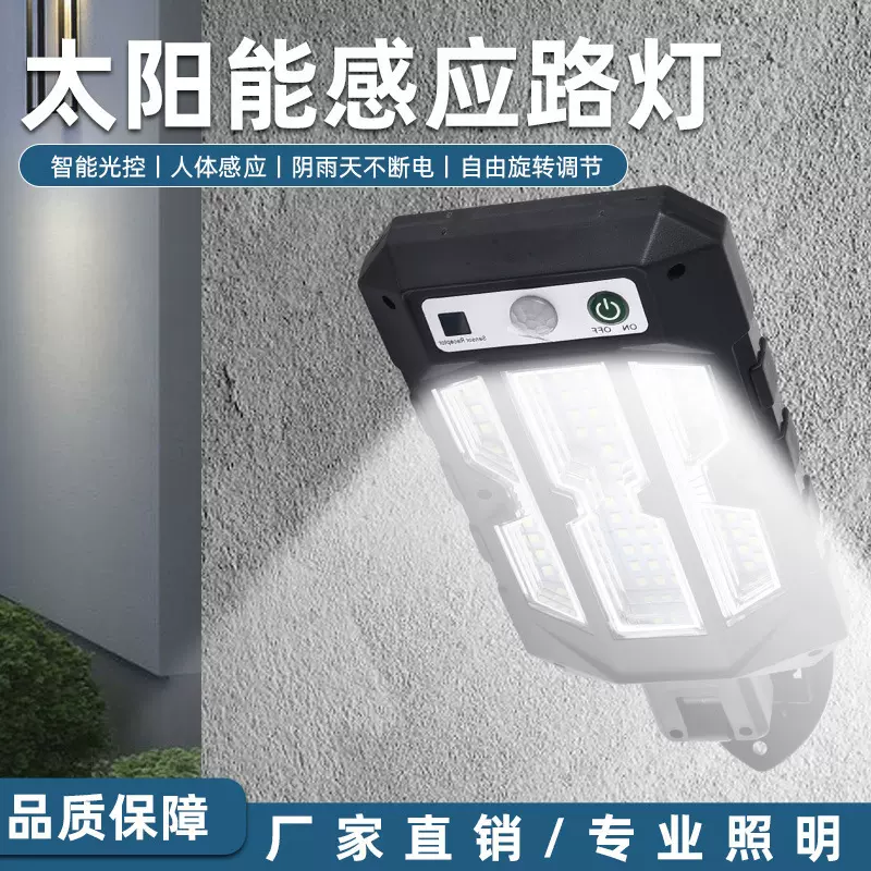 太阳能灯户外庭院灯室外家用防水感应可遥控高亮照明led道路路灯