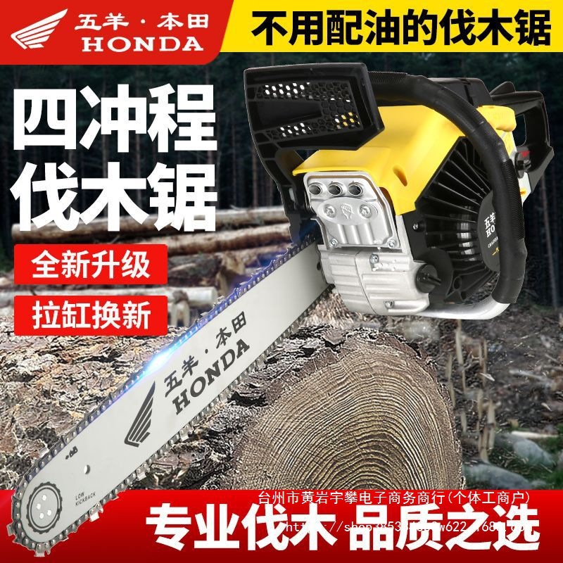 五羊本田四冲程大功率汽油油锯伐木锯小型家用多功能砍树机电链锯