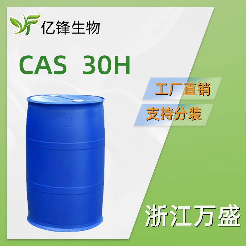 浙江 CAS 30H 椰油酰氨基丙酸钠 氨基酸起泡剂 表面活性剂