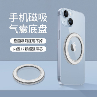 Transparent round magnetic chassis magsafe magnetic mobile phone desktop black airbag bracket base accessories