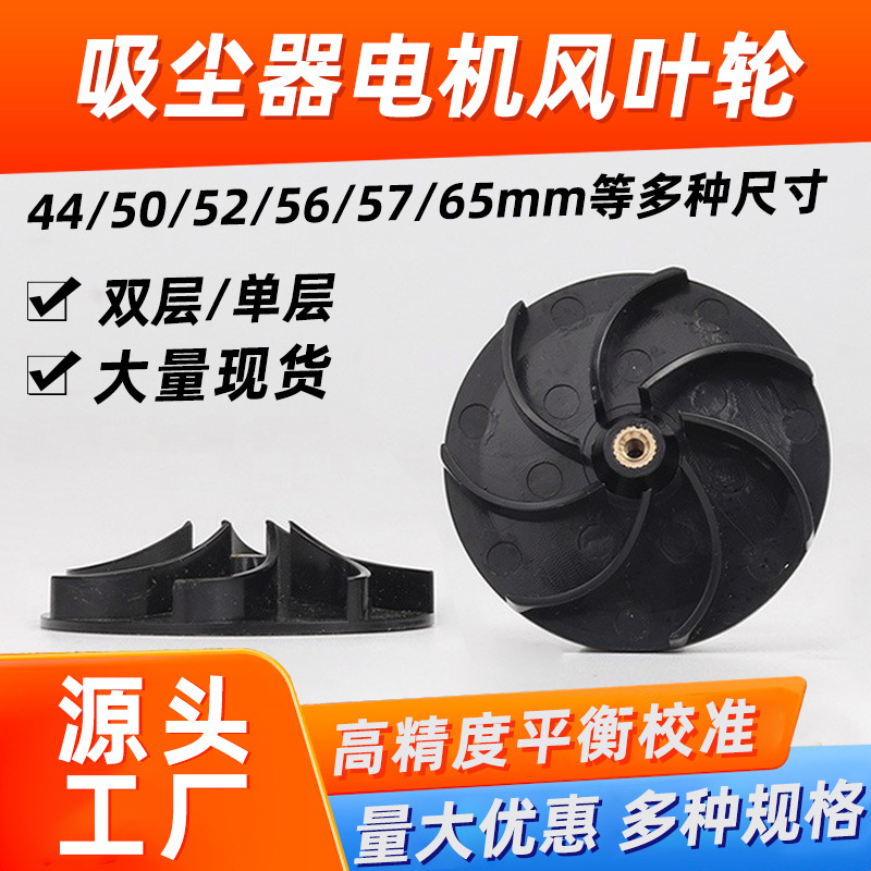 吸吹风机施工除尘器风叶电脑吸尘器鼓风机叶轮风叶轮风扇叶配件