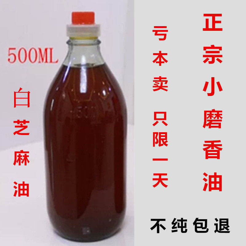 小磨香油农家自榨白芝麻油无添加剂香油纯正宗石磨香油家用芝麻油|undefined