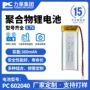 聚合物定制充电玩具电芯