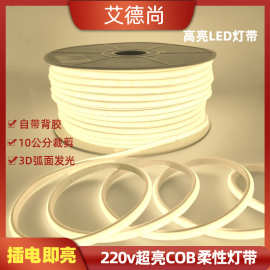 led灯带高压220v超亮柔性COB自粘软灯条户外防水照明家装工程亮化