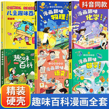 3-8岁儿童趣味百科全书漫画版精装硬壳儿童智力开发科普书籍