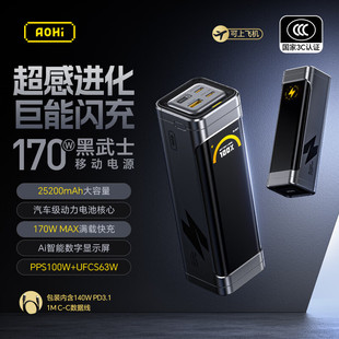 Aohi�W������ʿ170W�Ƅ��ԴPD3.0 100W������֙C�Pӛ��25200mAh