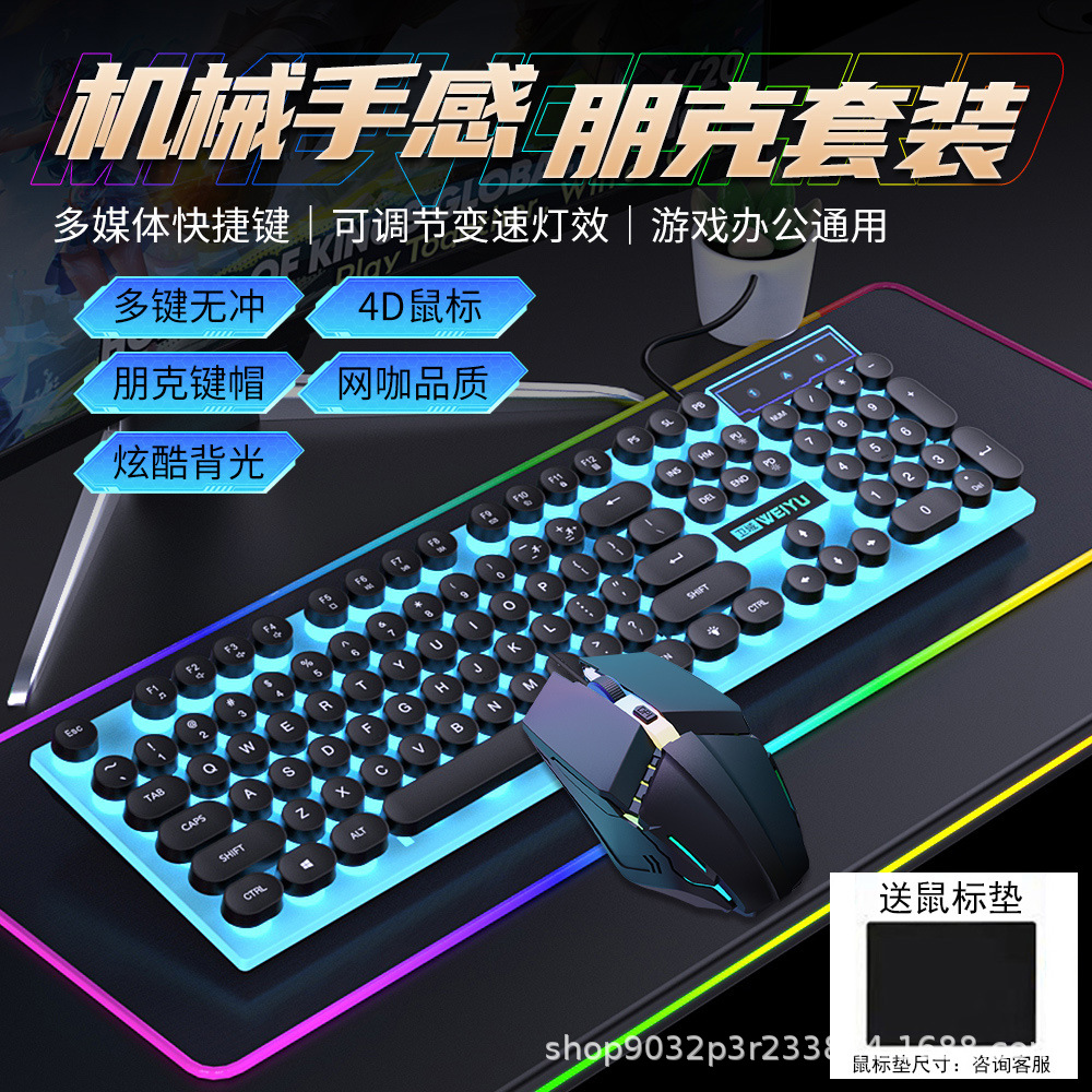 Transfronterizo retro punk mecánico cableado USB sensación de teclado y ratón juego de oficina de deportes al por mayor