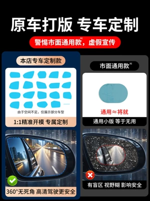Rainproof Film, Reversing Mirror Reflective Rearview mirror rainproof sticker