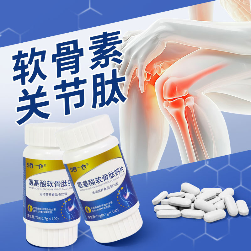 厂家直销 软骨素钙片中老年软骨关节肽骨密度软骨肽100片/瓶|undefined
