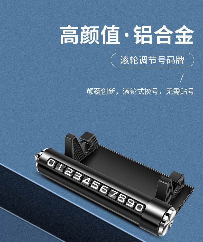 Temporary Parking in the Car, Moving License Plate, Car Phone Number Plate, Moving License Plate, Mobile Phone Holder, Window Breaker, Glasses Clip