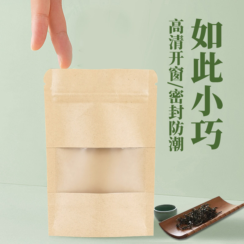 牛皮紙茶葉自封袋小號密封包裝袋樣品茶樣袋分裝裝茶葉的特小袋子