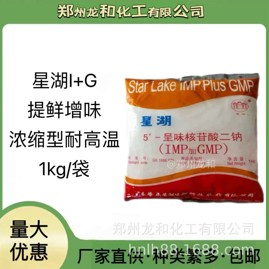 星湖牌呈味核苷酸二钠i+g食品级增味剂食品添加剂食品级认证