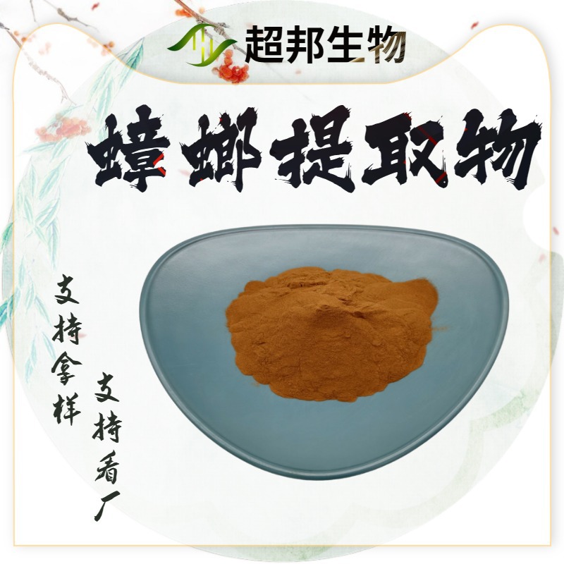 蟑螂提取物多规格 水溶性蟑螂粉 厂家现货供应超邦生物